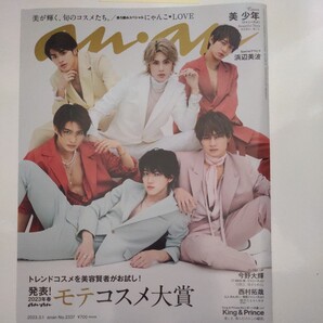 an・an (アンアン) 2023.3.1 切り抜き 美少年 浮所飛貴 那須雄登 佐藤龍我 岩崎大昇 金指一世 藤井直樹 表紙付き