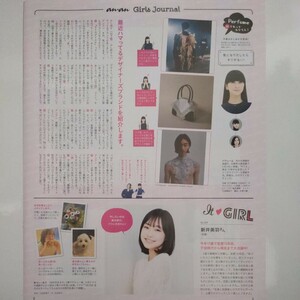 1p_an・an (アンアン) 2023.5.17 切り抜き Perfume (パフューム) かしゆか 連載 新井美羽