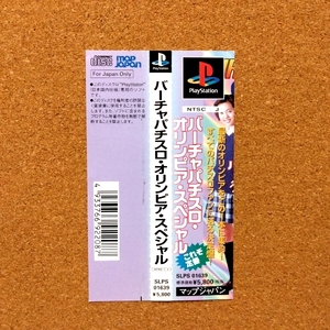 バーチャ・パチスロ・オリンピア・スペシャル　・PS・帯のみ・同梱可能・何個でも送料 230円