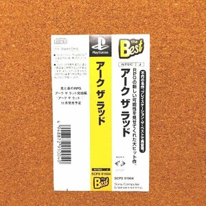 アーク ザ ラッド　・PS・帯のみ・同梱可能・何個でも送料 230円