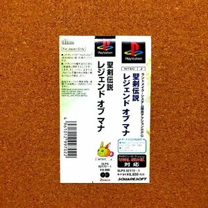 聖剣伝説 レジェンド オブ マナ　・PS・帯のみ・同梱可能・何個でも送料 230円