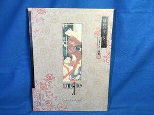 山本タカト画集 緋色のマニエラ 改訂第3版 箱入り Pan-Exotica エディシオントレヴィル 9784309907154 耽美イラスト集 2008年