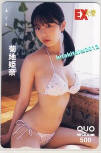 新品未使用■　菊地姫奈　クオカード　■EX大衆　応募者全員サービス品　C