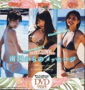 ■新品 付録DVD 桃月なしこ 川崎あや 林ゆめ ※未開封■週刊プレイボーイ2020年1・2号。吉岡里帆、馬場ふみか、今田美桜、中井りか（NGT48