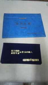 ｙ8　証券入れ　ケース　簡保　明治生命　中古