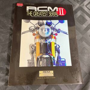 RCM グレイテスト・シリアル02 2015年 05 月号 [雑誌]: ロードライダー 増刊　バイク　二輪車　雑誌　単車