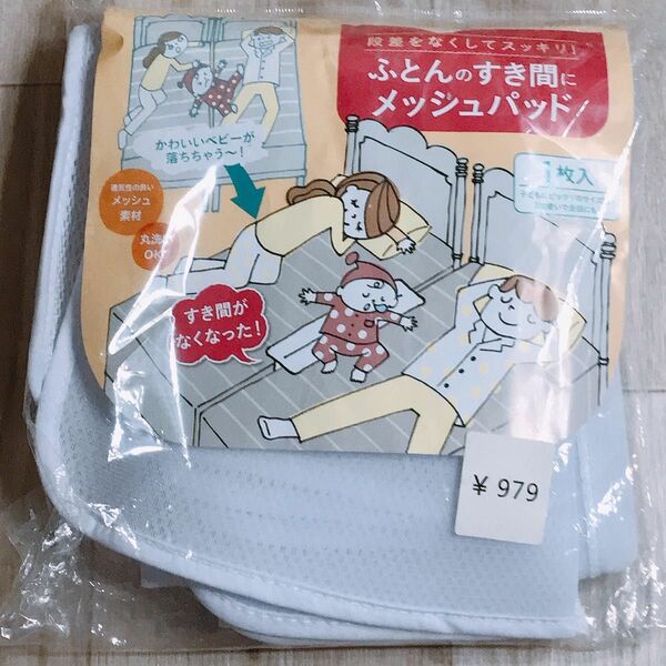 ベビー用品/西松屋/ふとんのすき間にメッシュパッド