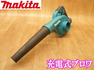 □　マキタ　makita　充電式ブロワ　UB185D　本体のみ　充電式　コードレス　風量調節　ブロア　ブロアー　ブロワー　清掃　送風　No.2548