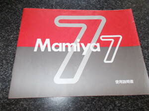 MAMIYA ( Mamiya )7 manual инструкция 