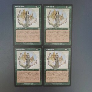 MTG 総体の知識 ODY 日本語 4枚セット