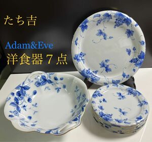 たち吉・Adam&Eve 洋食器　7点まとめて