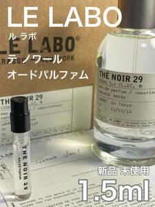 ［ル-no］ル ラボ LE LABO テ ノワール 29 EDP 1.5ml