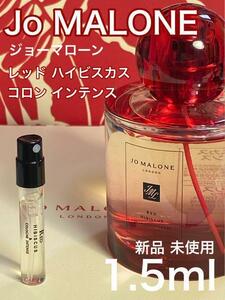 ［jo-RH］ジョーマローン レッドハイビスカス コロン インテンス 1.5ml