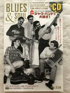 BLUES & SOUL records　ブルース&ソウル・レコーズ　no.110　2013年4月号　ジャグ・バンドで大騒ぎ[未開封CD付]　追悼ジミー・マクラクリン