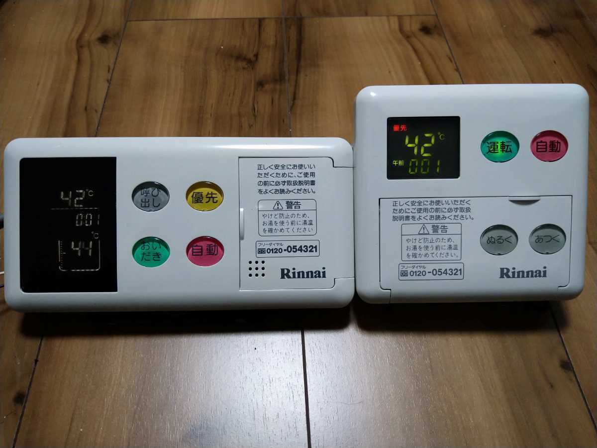 ヤフオク! -「リンナイ 給湯器 リモコン bc」(内装) (建築材料、住宅