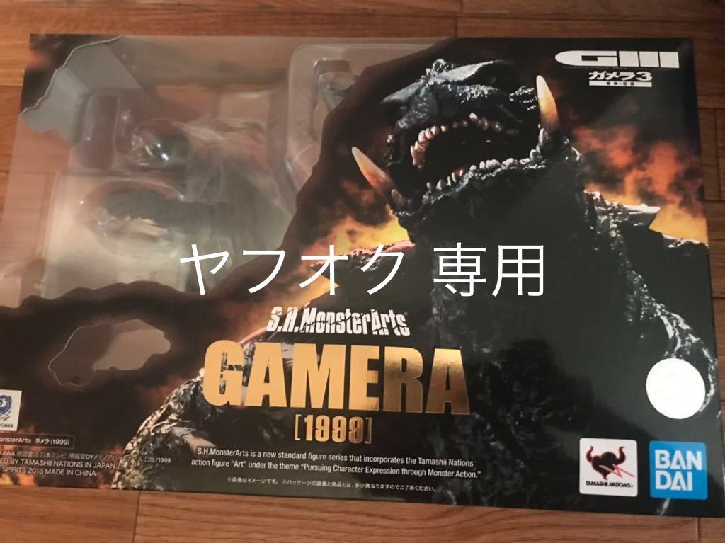 BANDAI S.H.MonsterArts ガメラ  オークション比較   価格.com