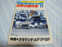 ★★送料無料●世界の傑作機●115●「F4F/F6F ワイルドキャット/ヘルキャット」●_画像10