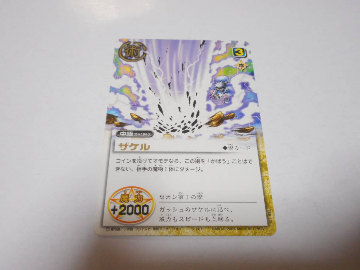 Yahoo!オークション -「金色のガッシュベル カード ゼオン Yahoo!オークション -「金色のガッシュベル カード ゼオン