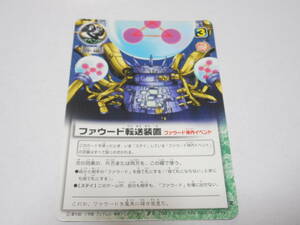 Ｅ-208　　ファウード転送装置　　　ファウード体内イベント/金色のガッシュベル!!THE CARD BATTLE ガッシュ カード