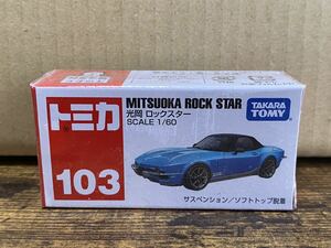 トミカ 光岡 ロックスター 未開封品 オープンカー ミニカー