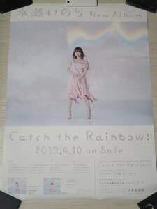 ロ 店頭用 水瀬いのり CDアルバム「Catch the Rainbow！」販促ポスター（B2）