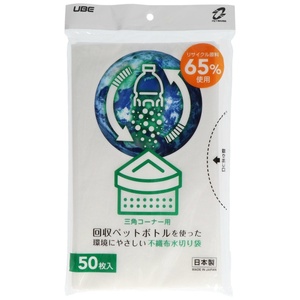 再生水切りゴミ袋三角コーナー用50枚入