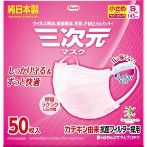  three next origin mask smaller S size pink 50 sheets 