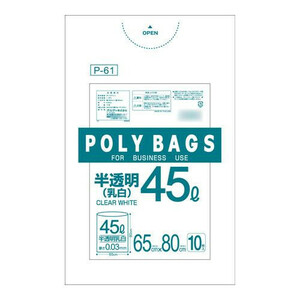 オルディ ポリバックビジネス45L 乳白半透明10P×50冊 30703