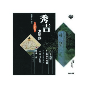 春日井梅鶯(初代)/酒井雲 浪曲特選　秀吉太閤記　白鬼光秀・本能寺の乱 CD