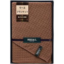 本多タオル リーガルウールブランケット1P RGH-31503_画像2