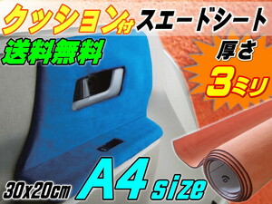 クッション付きスエード シート (A4) 柿 幅30×20cm アルカンターラ調ウレタンスポンジ付 生地オレンジ糊付き車バックスキンルック内装 0