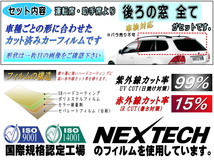 送料無料 リア (s) クラウンセダン S17 (26%) カット済みカーフィルム プライバシースモーク JZS171 JZS173 JZS175 JZS179 GS171_画像2