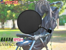 クリップ式 ベビーカー サンシェード UVカット 多機能 日よけ 日除け 車 チャイルドシート 抱っこ紐 折りたたみ 日焼け防止 日焼け対策 0_画像1