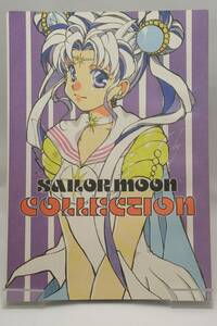 [同人誌]HELLO WORLD(むっちりむうにい)SAILOR MOON COLLECTION 2　495