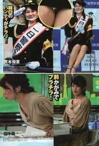 ;;切り抜き 三谷紬 田中萌 荒木優里 福田典子 久野静香 後藤晴菜 林美桜 渡辺瑠海