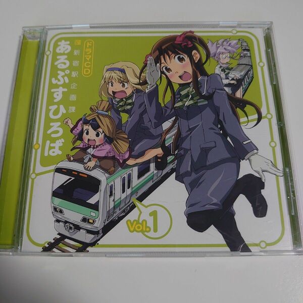 【CD】ドラマCD「新新宿駅企画課 あるぷすひろば Vol.1」