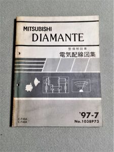 ★★★ディアマンテ　F36A/F46A　整備解説書　電気配線図集　97.07★★★