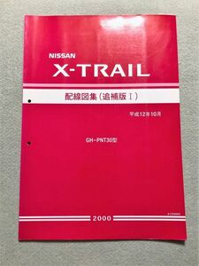 ***X-TRAIL/ X-trail T30 PNT30 service manual wiring diagram compilation / supplement version Ⅰ 00.10***