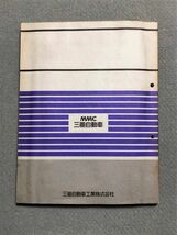 ★ミラージュ/ランサー　CA1A/CA2A/CA3A/CA4A/CC3A/CC4A/CB1A/CB2A/CB3A/CB7A/CD3A/CD5A/CD7A　サービスマニュアル　電気配線図集　91.10★_画像8