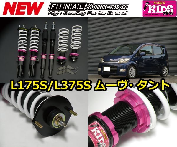 2023年最新】ヤフオク! -l175 車高調の中古品・新品・未使用品一覧