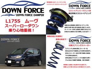  down force dumper shock absorber kit L175S L375S LA800S L455S L575S Move Tanto Move canvas Conte trial limited amount special price!