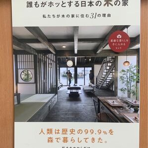 ★誰もがホッとする日本の木の家★