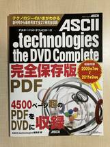 ASCII.technologies the DVD Complete(アスキ－ムック) テクノロジ－のいまがわかる 創刊号から最終号まで全27冊完全収録　完全保存版_画像1