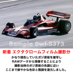 6切ワイド 生写真【6wl-5373】ハンス・シュトゥック #8　ブラバムBT45B/アルファロメオ　1977年10月 F1日本グランプリ撮影分 複写 第２弾