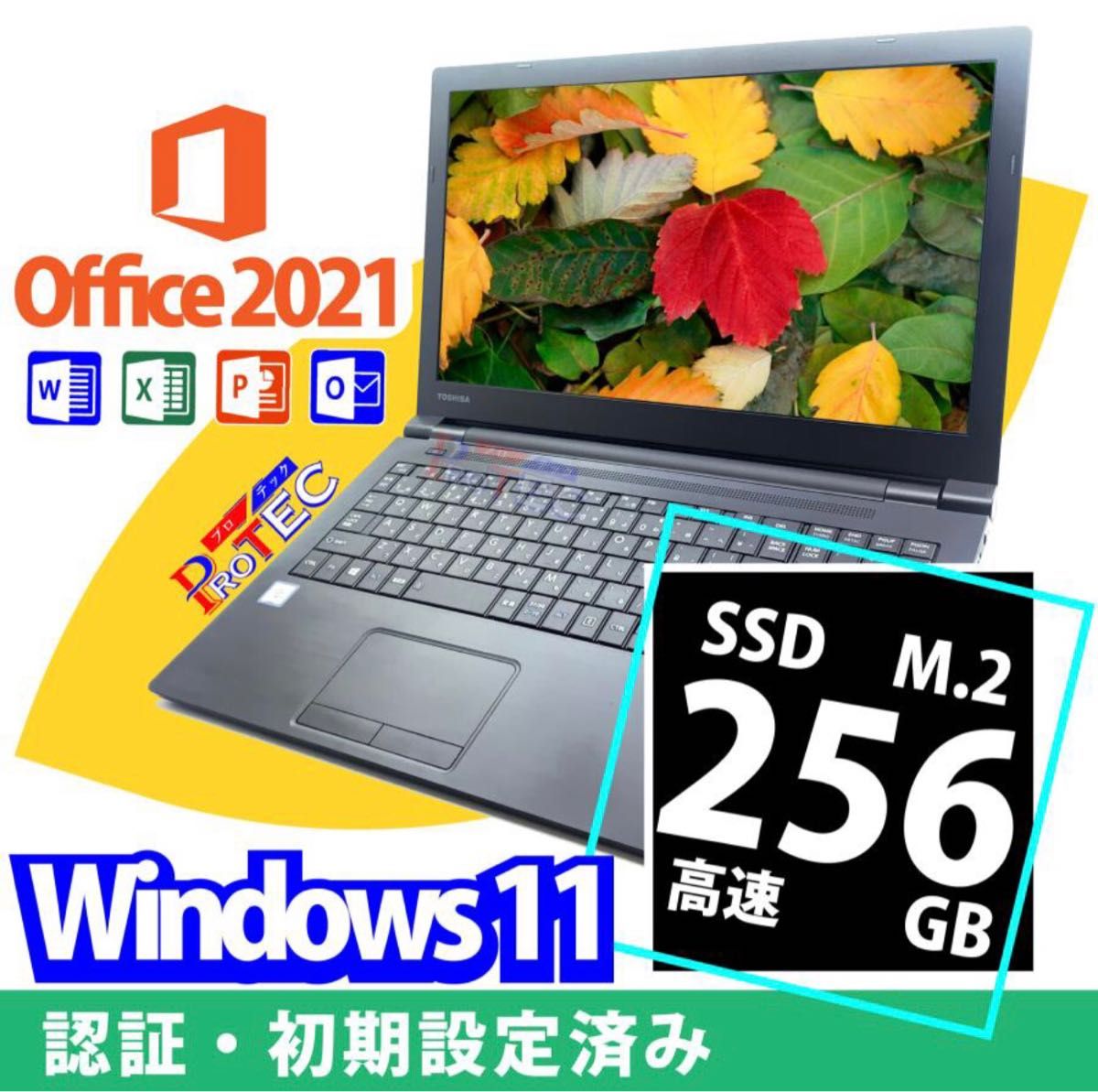 Core i5 SSD TOSHIBA ノートパソコン i5 ssd 東芝 win11 オフィス2021 