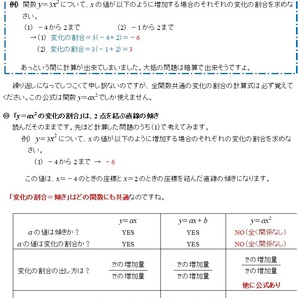 ※数学オリジナル単元別シリーズPart4 『関数y＝ax2の完全理解』中学３年生  ◎新中学問題集などでも成績が上がらない皆さんへの画像4