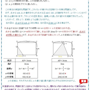 ※数学オリジナル単元別シリーズPart4 『関数y＝ax2の完全理解』中学３年生  ◎新中学問題集などでも成績が上がらない皆さんへの画像5