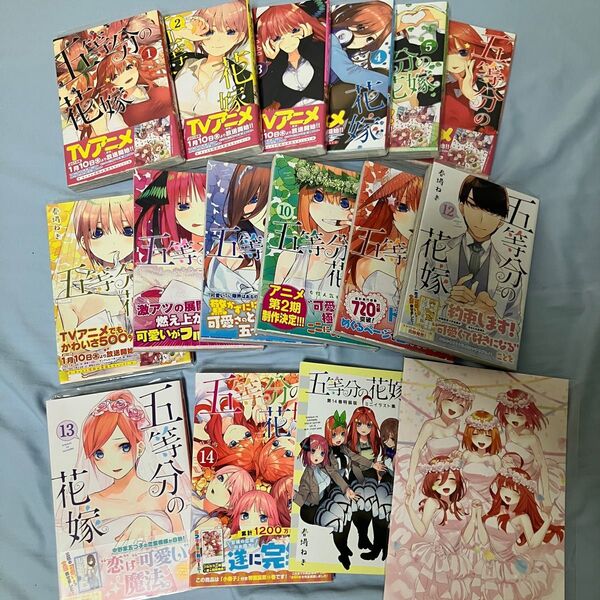【全巻】五等分の花嫁 1〜14巻+イラスト集&入場者特典 未開封