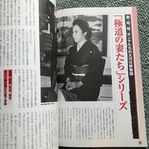 ヤクザが認めた　任侠映画　貴重雑誌　仁義なき戦い　菅原文太　高倉健　安藤昇　ヤクザ映画　極道の妻たち　_画像6