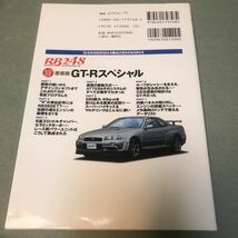 スーパーハンドブック　GT-R スペシャル　本　NISSAN SKYLINE R32 R33 R34 super handbook ALL ABOUT the data GT-R BNR32 BNR33 BNR34_画像2